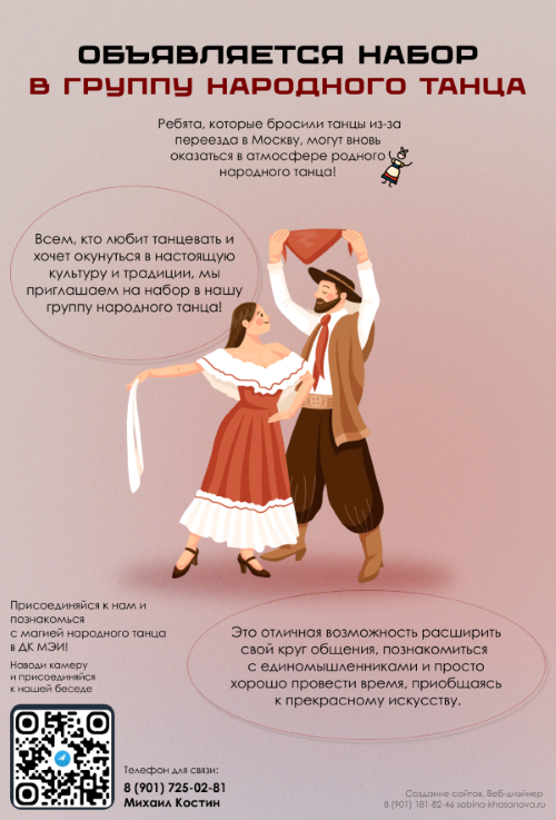 баннер народные танцы (1).png
